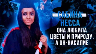 РАСКРЫТЫЕ ДЕЛА | Убийство Сабины Нессы