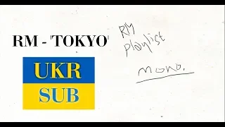 [UKR SUB] BTS RM - 'tokyo' (Укр саб)