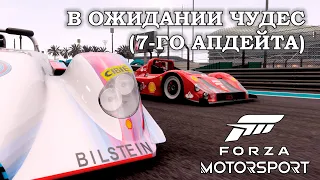 Жду радар в Forza Motorsport 2023