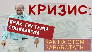 Первый и самый жесткий кризис, который я пережил