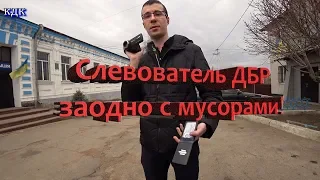 Ужас!Следователь ДБР в сговоре с новоукраинскими мусорами!