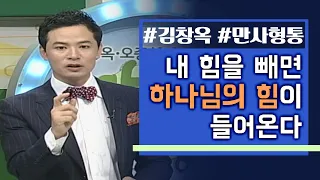 김창옥의 만사형통│18회 인상이 소통을 좌우한다