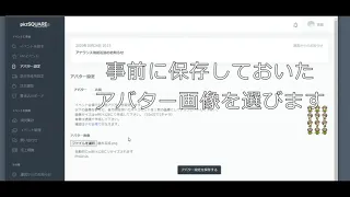 ピクスクのアバター設定方法