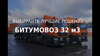 ПОЛУПРИЦЕП БИТУМОВОЗ KASSBOHRER 32 м3