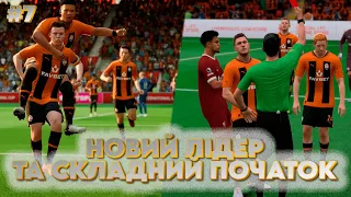 СУПЕРЛІГА У EA FC 24  - ВАЖКИЙ СТАРТ В СЕЗОНІ!?