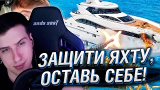 Защитишь Яхту, Оставишь Себе! | Реакция На MrBeast