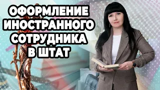 Уведомление о заключении трудового договора с иностранным гражданином