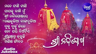 Shree Nandighosa - Odia Bhajans ଶ୍ରୀ ନନ୍ଦିଘୋଷ | Audio JukeBox | Basanta Patra | Sidharth Music