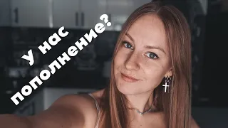 Влог / У нас пополнение 🥰 / Изменения в доме