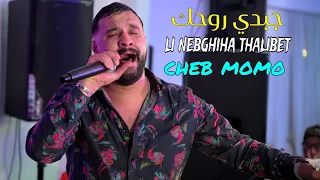 Cheb Momo 2024 - جبدي روحك li Nebghiha Tehalibet ©️ Avec Zinou Pachichi Live (Mariage)