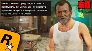 Rockstar ЭТОГО ЖДАЛИ! ЧТО БУДЕТ ЕСЛИ ИГРАТЬ БЕЗ ДЕНЕГ В GTA?