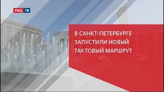 Движение в такт: электричка для петербуржцев