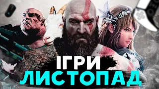 У що пограти - Ігри листопад 2022 | Нові ігри PC, Xbox, PlayStation