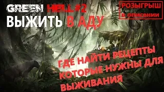 Green HelL Прохождение#2 - Гайд по выживанию день 3/ лодочная станция и большой лагерь