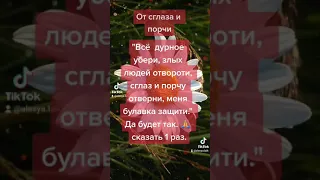 Булавка от сглаза и порчи....