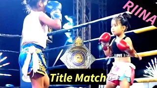 รีนะRIINAvsKiateManee!มาครบทุกกระบวนท่ากับแชมป์เส้นแรกจ้าタイトルマッチTitle match! 20kg!Muaythai fightムエタイ