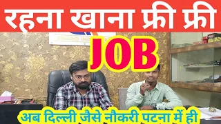 call only 9523570779 पटना में जॉब  | Job in patna || Job in bihar || patna me job || #jobsearch