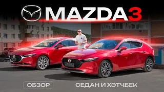 Новая MAZDA 3❗️ Стоит покупать!? Седан и хэтчбек из Японии — УЖЕ НЕ AXELA! Обзор ЦЕН и КОМПЛЕКТАЦИЙ