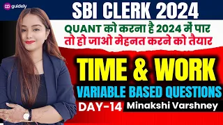 Day 14 || Time and Work Variable Based | SBI CLERK Mains 2024 Minakshi Varshney