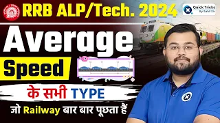 RRB ALP/Tech 2024 | Average Speed questions | All Types of Average Speed | Maths by Sahil Sir