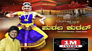 Kondaatodu‌ Yenk Sugipuna | ಶ್ರೀ ಕ್ಷೇತ್ರ ಪೊಳಲಿ ರಾಜರಾಜೇಶ್ವರಿ ದೇವಿ ತುಳು ಭಕ್ತಿಗೀತೆ | Manish Kuthar