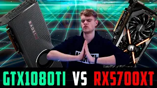 GTX 1080 Ti vs RX 5700 XT - ЭТО ЛУЧШИЕ ВИДЕОКАРТЫ ЗА СВОЮ ЦЕНУ!!!