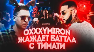 VERSUS: OXXXYMIRON vs ТИМАТИ | L’One vs. BLACK STAR | БАСОТА ВЕРНУЛСЯ #RapNews