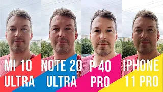 ЛУЧШАЯ КАМЕРА 2020: Xiaomi MI 10 ULTRA vs Galaxy NOTE 20 ULTRA vs HUAWEI P40 PRO vs IPHONE 11 PRO