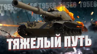 T95E6 - Просто нет слов, как назвать этот танк...