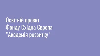 Відео-урок "Дизайн та управління проектами", частина 1