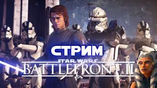 ЛЕГИОН УХОДИТ В БОЙ / STAR WARS BATTLEFRONT II