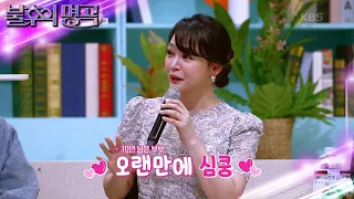 무대에서 보인 눈물의 의미! 10년 만에 심쿵💓 했던 김소현? [불후의 명곡2 전설을 노래하다/Immortal Songs 2] | KBS 230527 방송