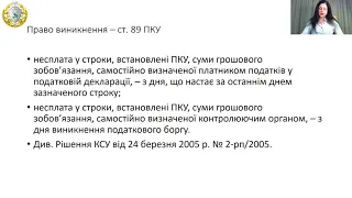 Забезпечення виконання податкового обов’язку (проф. Дмитрик О.О.)