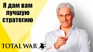 Олег Тиньков поясняет за Total War