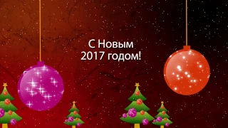 видео открытки с Новым годом 2017