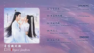 OST 2023 【星落凝成糖 The Starry Love】