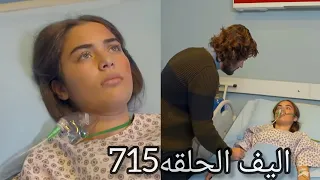 أليف الحلقه715|دوبلاج عربي Elif/كريم اعترف لريحان بمشاعره/بارلا هتنتقم من ريحان