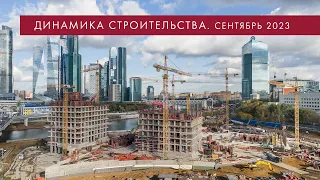 Динамика строительства River Park Towers Кутузовский Сентябрь 2023