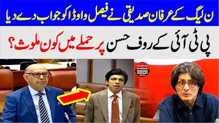 PTI Rauf Hassan Issue | PMLN Irfan Ul Haq Siddiqui Aggressive Speech In Senate