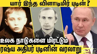 உளவாளியாக இருந்த புடின் அதிபரானது எப்படி ? Untold Story about Vladimir Putin | Russian President