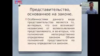 Доверенность и представительство