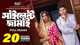 Silent Jamai | সাইলেন্ট জামাই | Full Drama | Niloy Alamgir | Heme | Bangla New Natok 2023