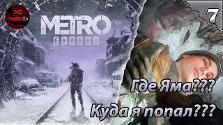 METRO EXODUS - СПАСАЕМ АННУ ПРОХОЖДЕНИЕ 7