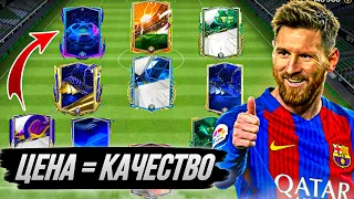 ОТЛИЧНЫЙ БЮДЖЕТНЫЙ СОСТАВ за 150 МЛН в FC MOBILE 24! FIFA MOBILE 24