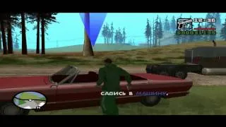 GTA San Andreas Прохождение с комментариями. Часть 22