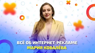 Всё об Интернет-рекламе и как не стать жертвой мошенников?