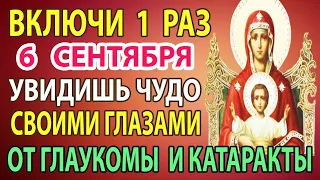 16 мая ЛЮБОЙ ЦЕНОЙ ПРОЧТИ 1 РАЗ! УЙДУТ ВСЕ ГЛАЗНЫЕ БОЛЕЗНИ! Молитва творящая чудеса Свенская