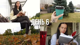 НОВАЯ КНИГА и самый ПРЕКРАСНЫЙ ДОЖДЬ | неделя чтения | день 6