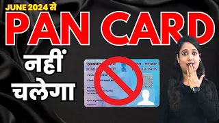 PAN card is of no use from June 2024, Save your PAN card , PAN useless, PAN Inoperative,