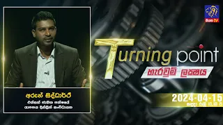 Turning Point | 15-04-2024 | Siyatha TV